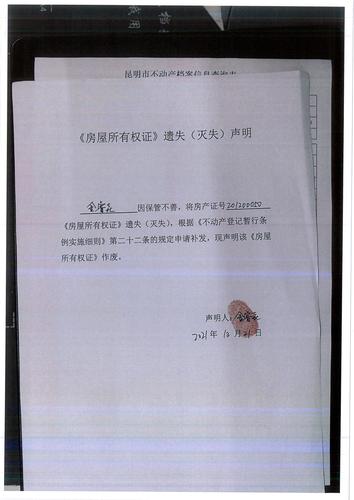 金睿垚的遗失公告