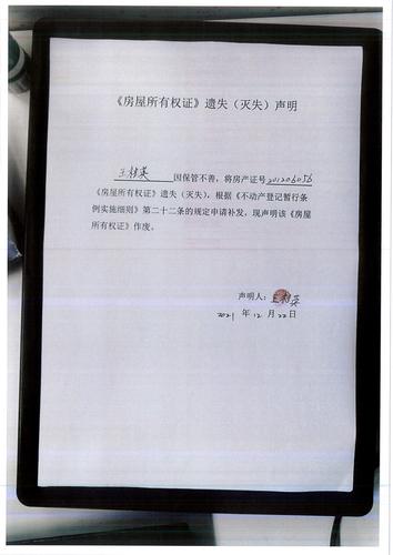 王桂英的遗失公告