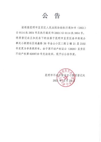 王加庆的作废公告