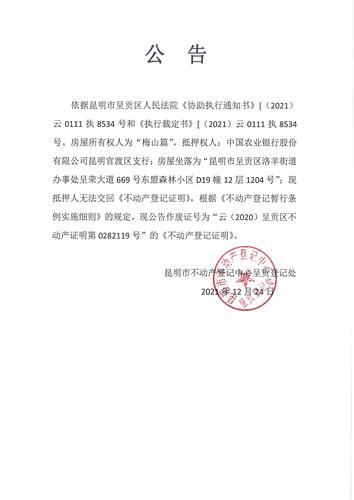梅山篇的作废公告