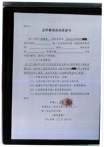 杨建良证明事项告知承诺书