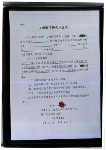 杨旭的证明事项告知承诺书