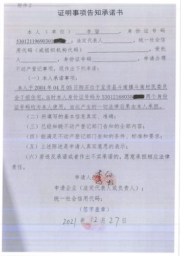 李留的证明事项告知承诺书