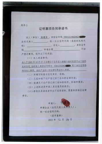 杨存建的证明事项告知承诺书