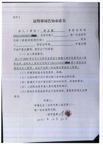 李玉德证明事项告知承诺书