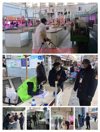 集贸市场疫情防控