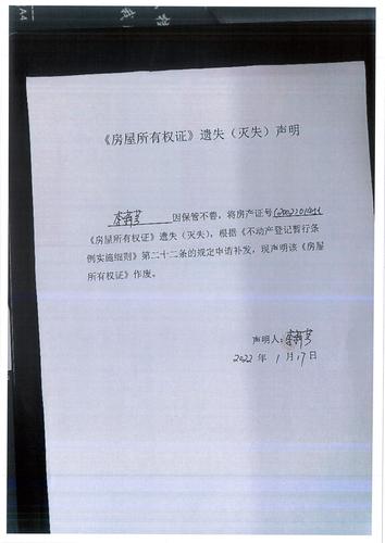 李莉芳的遗失公告