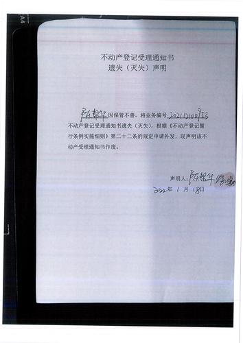 陈帮华的遗失公告