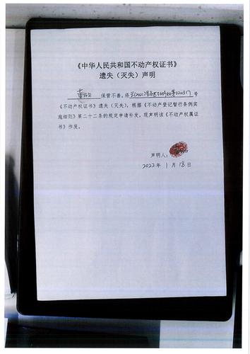 董怡文的遗失公告