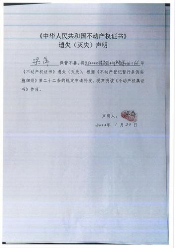 梁萍的遗失公告