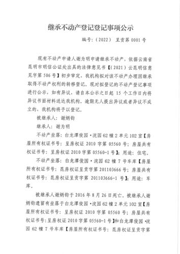 谢为明的继承公示 (1)
