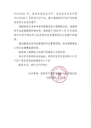 谢为明的继承公示 (2)