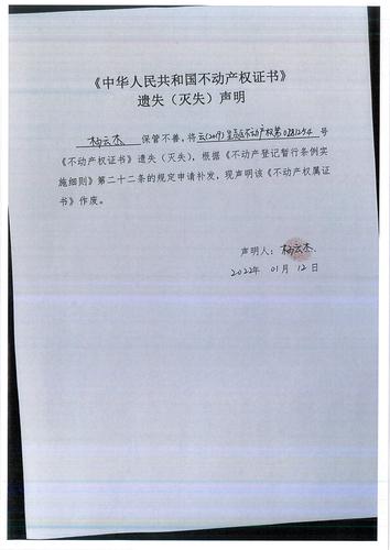 杨云杰的遗失公告