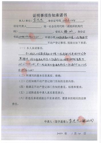 李忠杰的证明事项告知承诺书