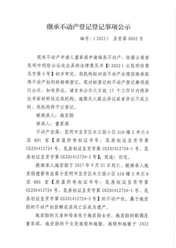 董家琪的继承公示 (1)