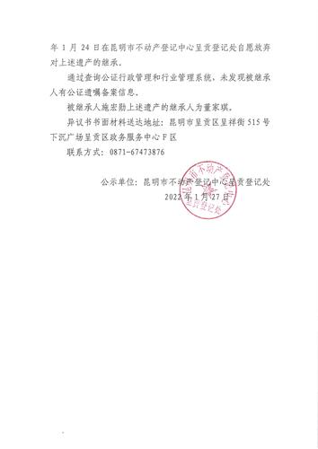 董家琪的继承公示 (2)