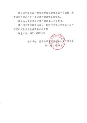 王林英的继承公示 (2)