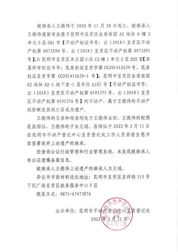 王瑶的继承公示 (2)