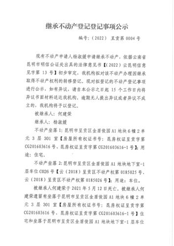 杨淑媛的继承公示 (1)