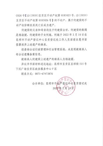 杨淑媛的继承公示 (2)