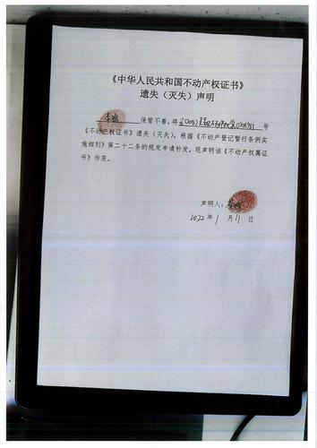 李鹄的遗失公告