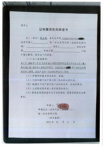 莫金梅的证明事项告知承诺书