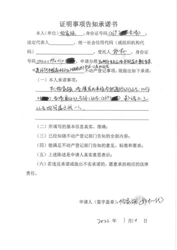 杨家强的证明事项告知承诺书