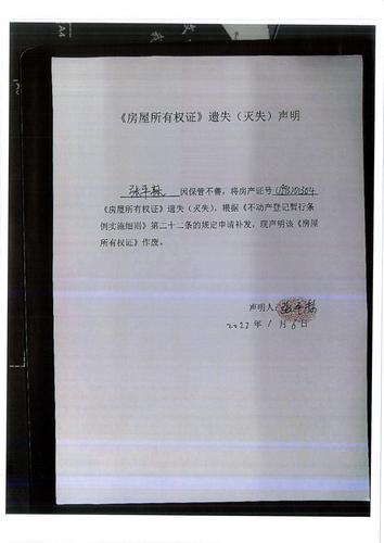 张平林的遗失公告