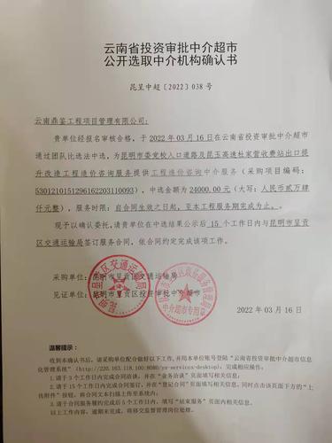 昆明市委党校入口道路及昆玉高速杜家营收费站出口提升改造工程造价咨询服务中选结果公告
