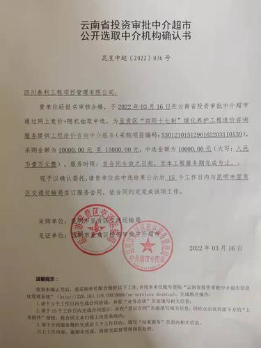 呈贡区“四环十七射”绿化养护工程造价咨询服务中选结果公告
