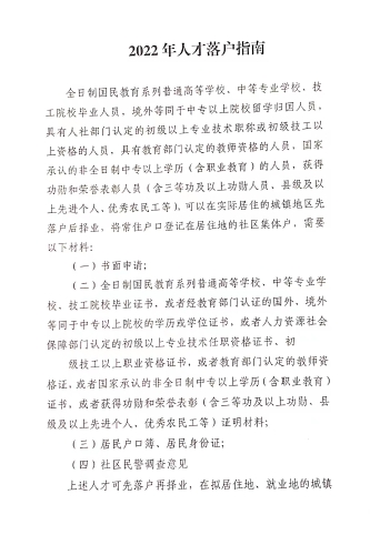 2022年人才落户指南01