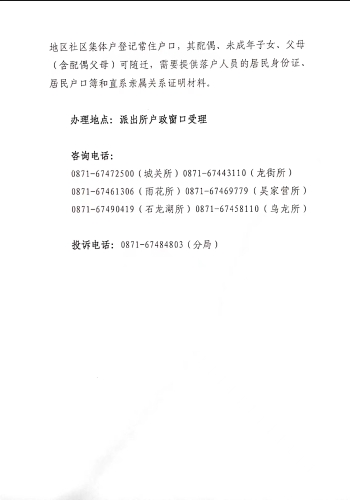 2022年人才落户指南02