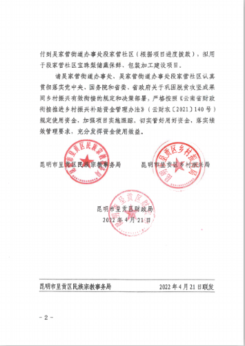 呈民宗联发〔2022〕2号+关于拨付2022年中央财政衔接推进乡村振兴补助资金的通知（100万-段家营）2