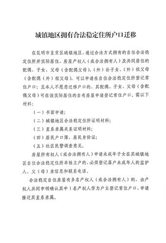 2022年城镇地区拥有合法稳定住所户口迁移01