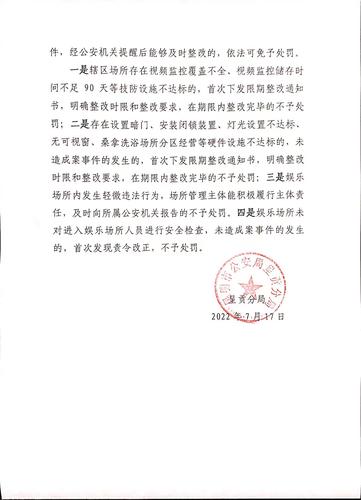 昆明市公安局呈贡分局治安大队针对住宿业和安保服务业优化营商环境促进稳增长措施02