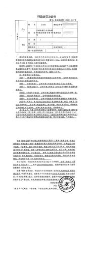 行政处罚决定书（昆呈路政罚〔2022〕018号）