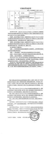 行政处罚决定书（昆呈路政罚〔2022〕016号）