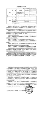 行政处罚决定书（昆呈路政罚〔2022〕014号）