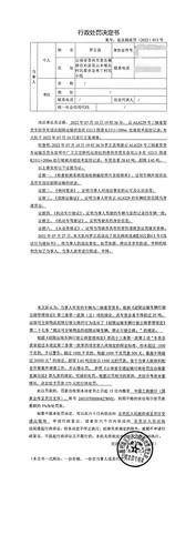 行政处罚决定书（昆呈路政罚〔2022〕013号）