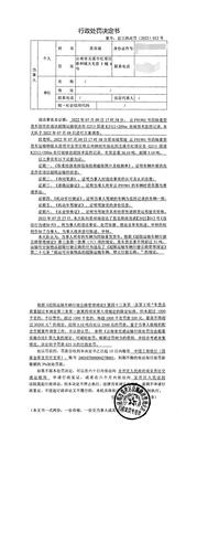 行政处罚决定书（昆呈路政罚〔2022〕012号）