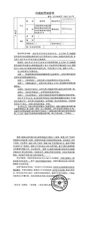 行政处罚决定书（昆呈路政罚〔2022〕011号）