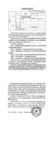 行政处罚决定书（昆呈路政罚〔2022〕09号）