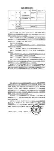 行政处罚决定书（昆呈路政罚〔2022〕08号）