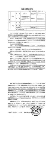 行政处罚决定书（昆呈路政罚〔2022〕007号）