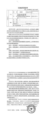 行政处罚决定书（昆呈路政罚〔2022〕006号）