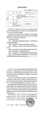 行政处罚决定书（昆呈路政罚〔2022〕004号）