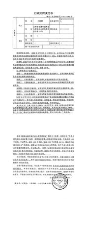 行政处罚决定书（昆呈路政罚〔2022〕003号）