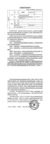 行政处罚决定书（昆呈路政罚〔2022〕002号）