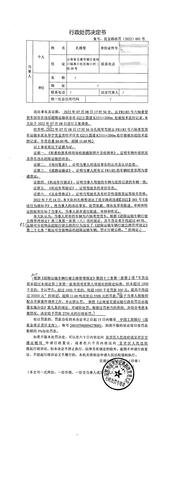 行政处罚决定书（昆呈路政罚〔2022〕001号）
