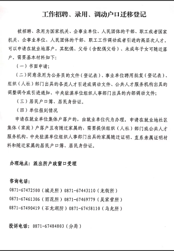 2022年工作招聘、录用、调动户口迁移登记